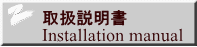 戵 Installation manual